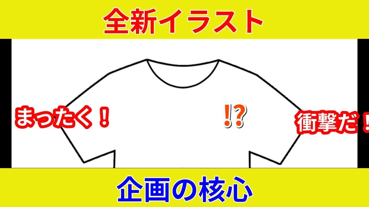 速報:完全描き下ろしTシャツ、衝撃判明！歴史的スター激突？