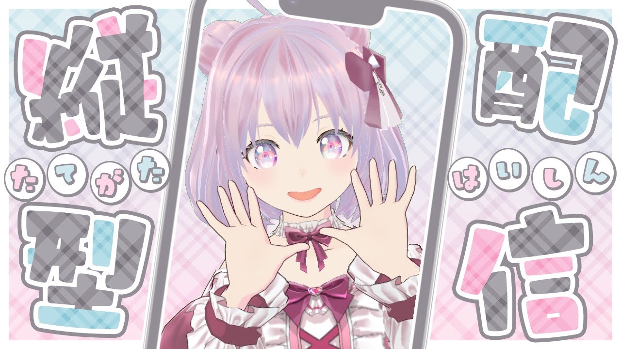 【縦型配信】今日もみんな息しててえらい！