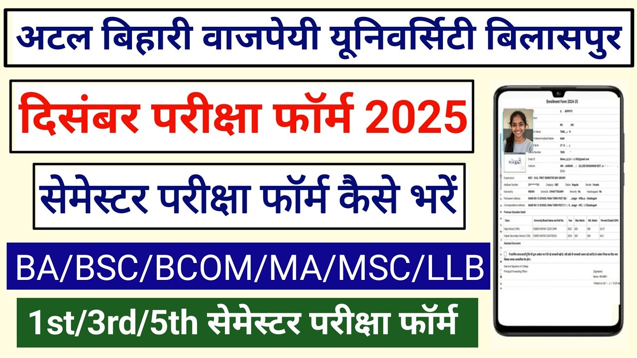 Bilaspur University Semester Exam Form 2025 || Atal bihari vajpayee University Exam Form Kaise Bhare