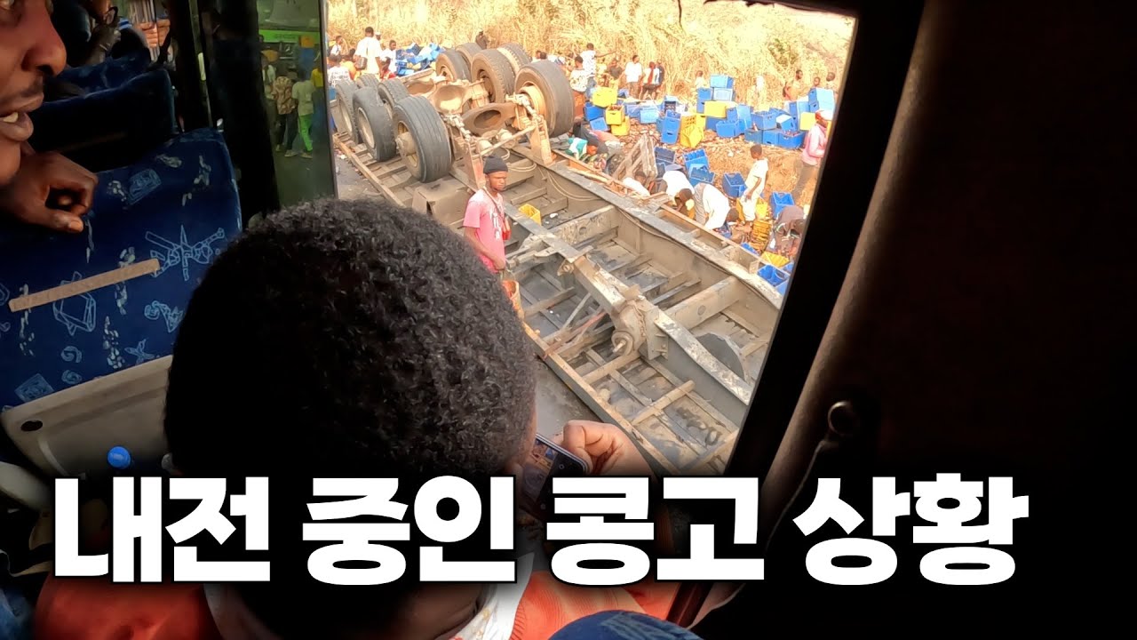 내전 중인 콩고에서 목격한 충격적인 현장 [콩고민주공화국3]