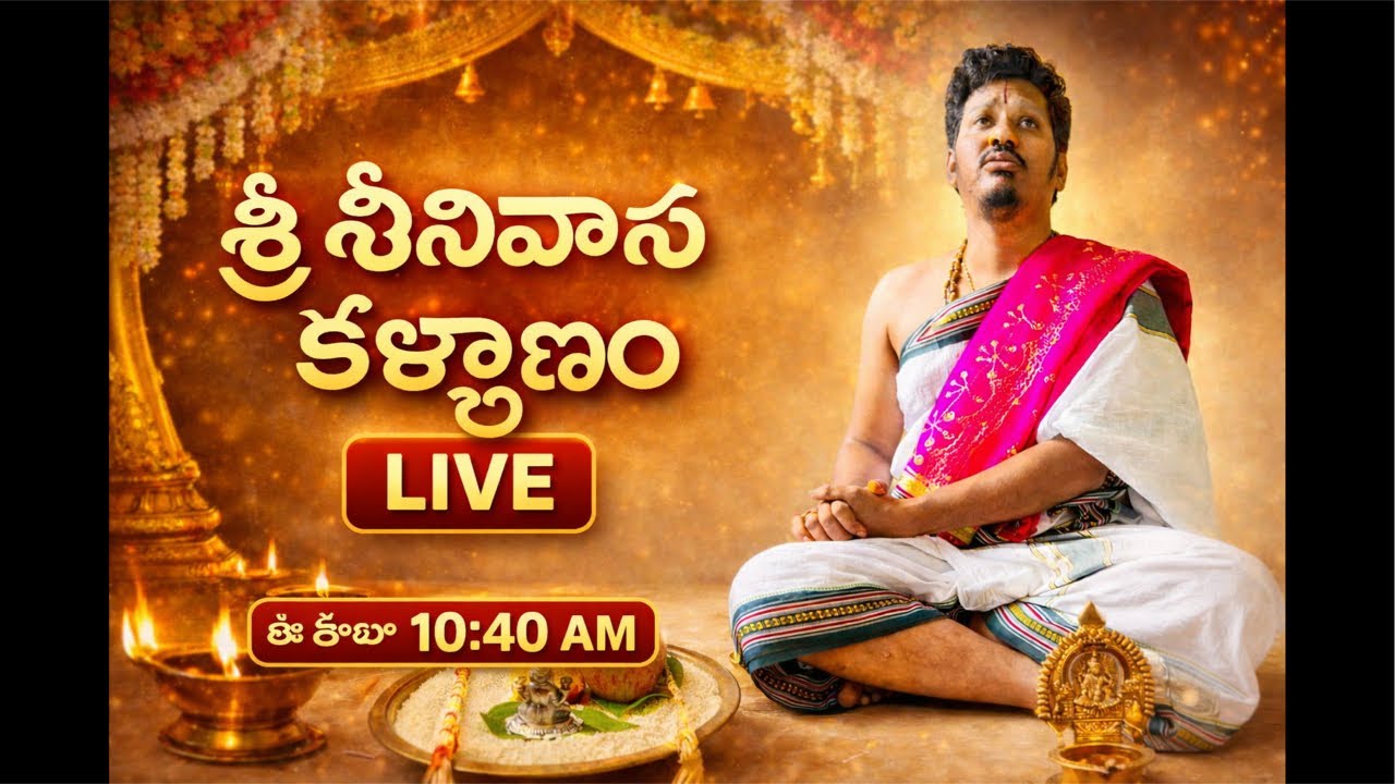 ** శ్రీనివాస కళ్యాణం **| #srinivasakalyanam #devotional #govinda #shortvideos #telugu #viral #like 