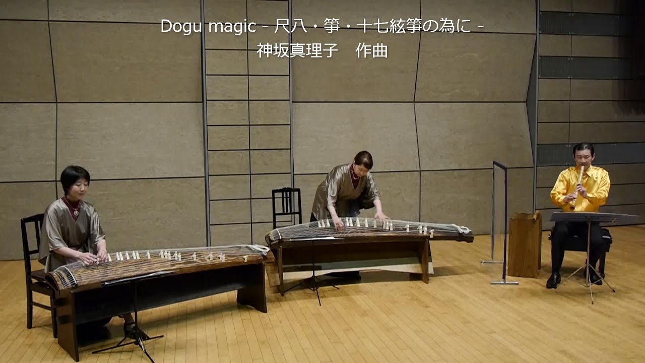 Dogu magic - 尺八・箏・十七絃箏の為に -　神坂真理子作曲