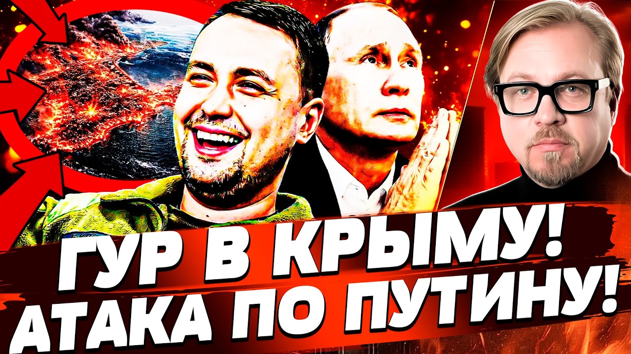 🔥МИНУТУ НАЗАД: ВАЛДАЙ В ОГНЕ! ТАМ БЫЛ ПУТИН? ГУР ВОРВАЛИСЬ В КРЫМ! | ТИЗЕНГАУЗЕН
