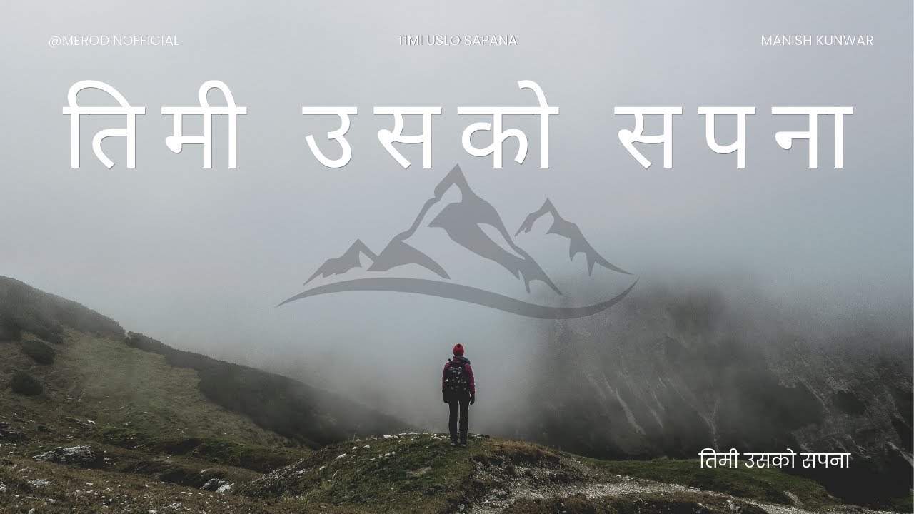 Timi Usko Sapna  [Sad Nepali Love Song]  Mero Din Official