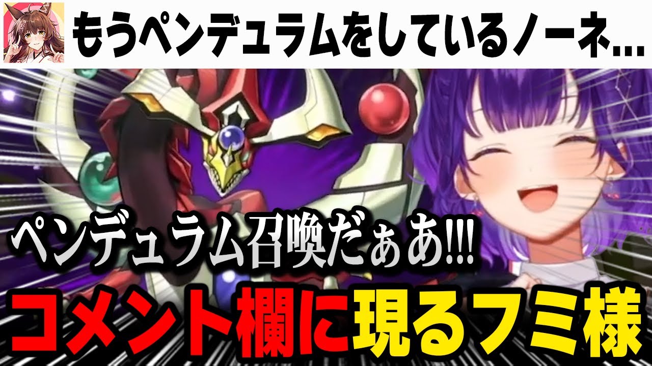 【遊戯王 】ペンデュラムを使っているすず菜を見てコメント欄で驚愕するフミ様【にじさんじ 】