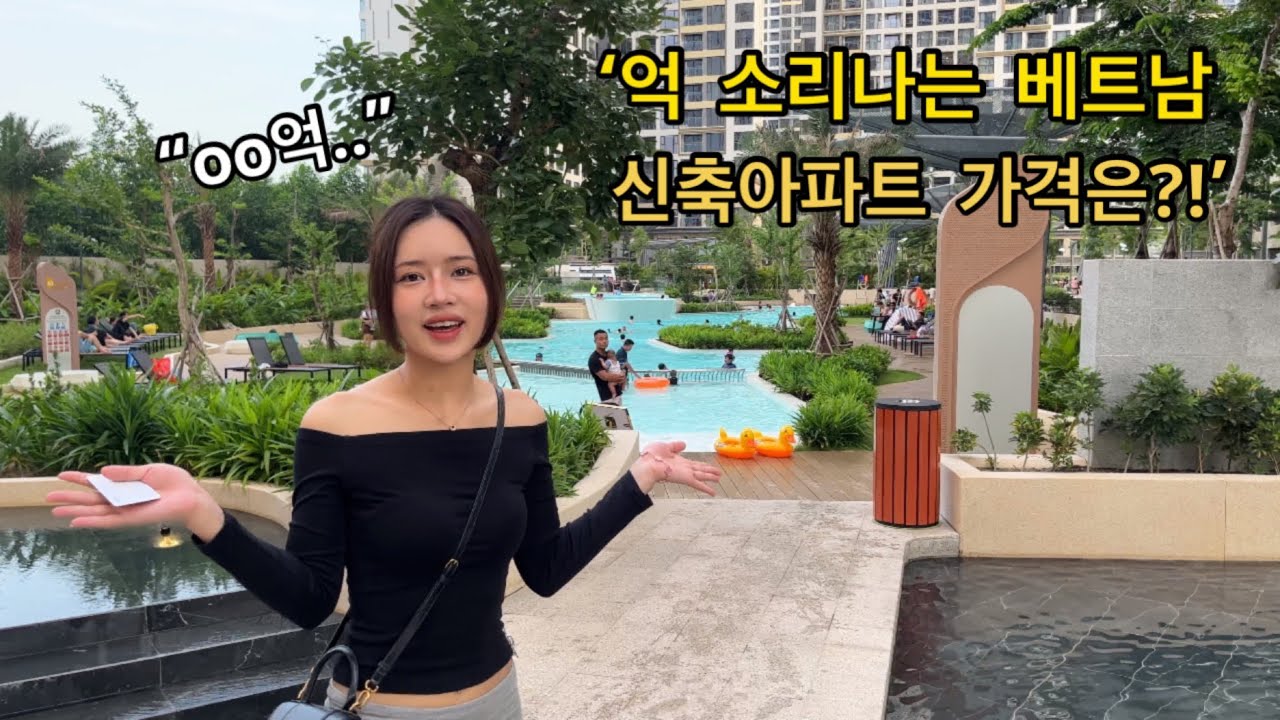 베트남 아내가 신축 아파트를 구매했습니다 | 베트남 이민 6년만에 드디어 내 집 마련