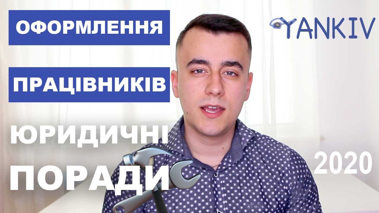 Працівники у ФОП та юр. особи - звіти та податки