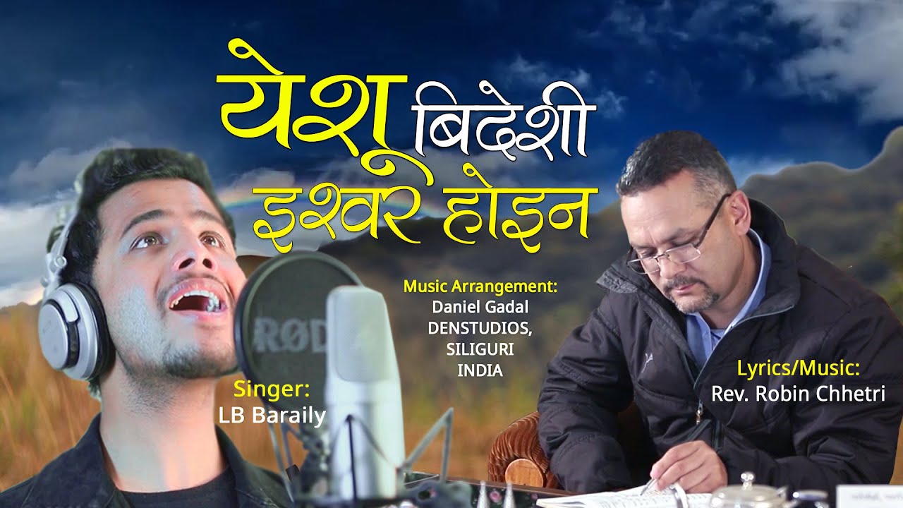 'येशू बिदेशी इश्वर होइन' Gatho Paryo - LB Baraily | LYRICAL VIDEO - Nepali Christian Song 2021