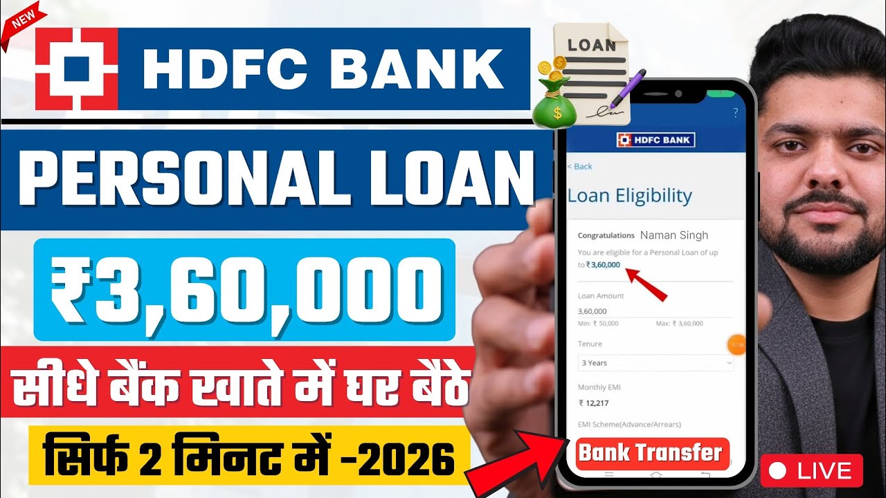 HDFC Personal Loan | HDFC Bank Se Loan Kaise Le | HDFC Personal Loan Apply online | HDFC Loan