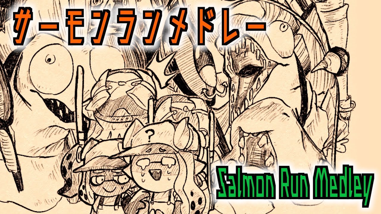 サーモンランのBGMをピアノでメドレーにしてみた【Splatoon2】