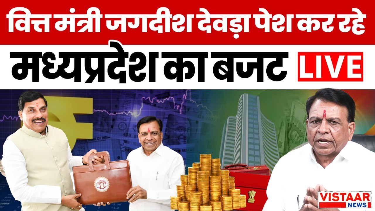 🔴MP Budget 2026 LIVE : Finance Minister Jagdish Devda पेश कर रहे Madhya Pradesh का बजट
