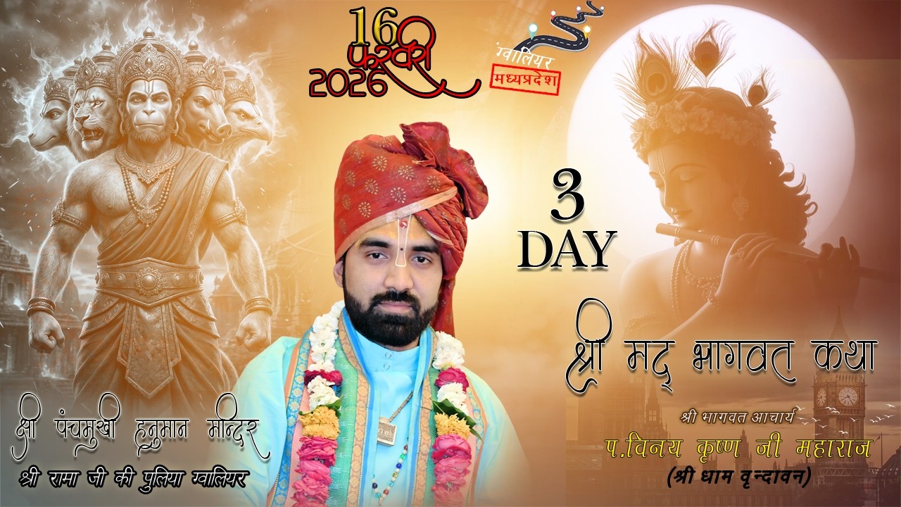LIVE DAY-3 श्रीमद् भागवत कथा ,पंचमुखी हनुमान जी मंंदिर रामजी की पुलिया के पास लश्कर ग्वालियर (म.प्र)