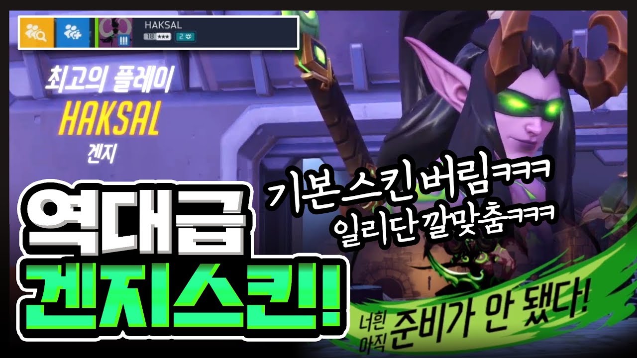 블리자드가 일냈습니다ㄷㄷ 이제 이 스킨만 낄게요 [오버워치/학살]