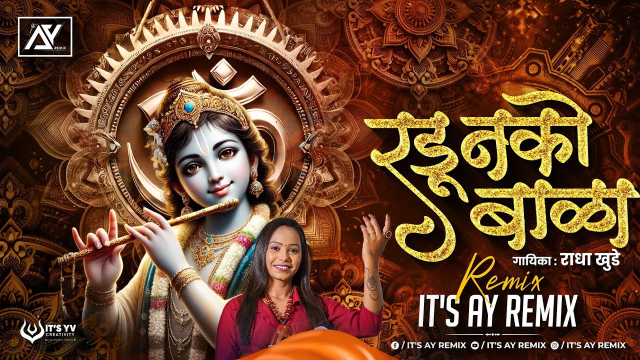 Radu Nako Bala Me Panyala Jate Dj | Janmashtami Song | Panyala Jate Pani Gheun Yete | Radha Khude AY