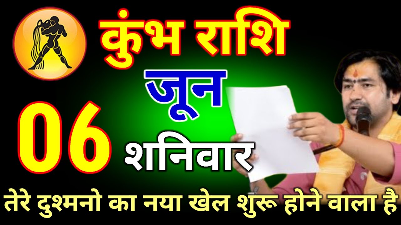 कुंभ राशि वालों 12 मार्च 2026 तेरे दुश्मनों का नया खेल शुरु होने वाला है  #kumbhrashi