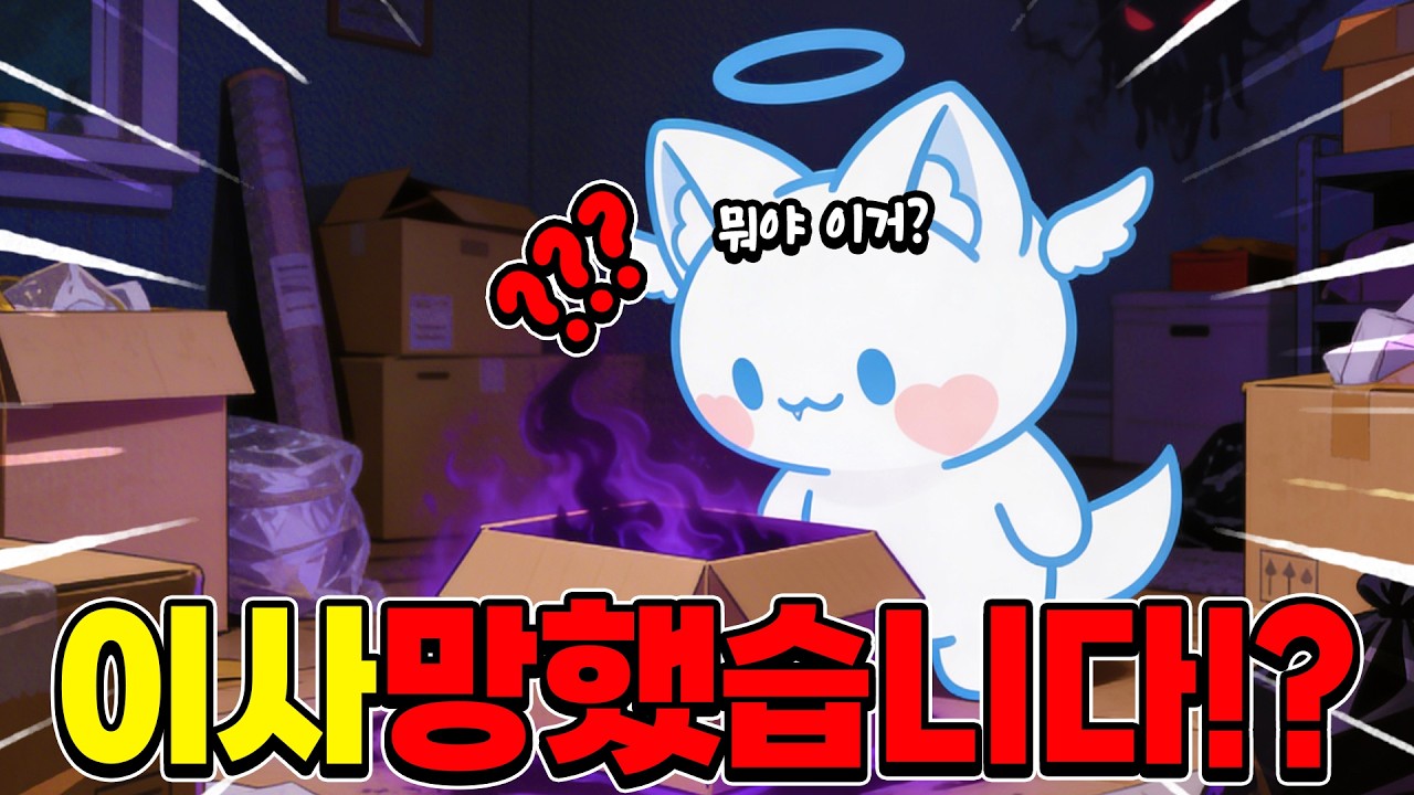 📦️상자를 절대 열어보면 안 돼!! 작업실 이사하다 망했습니다...🚚