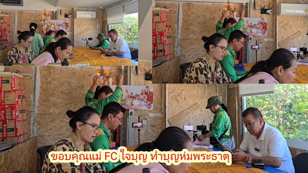 ป้าแต๋น บอกบุญ แม่เอฟซี เขียนชื่อลงในผ้าห่ม องค์พระธาตุพนม