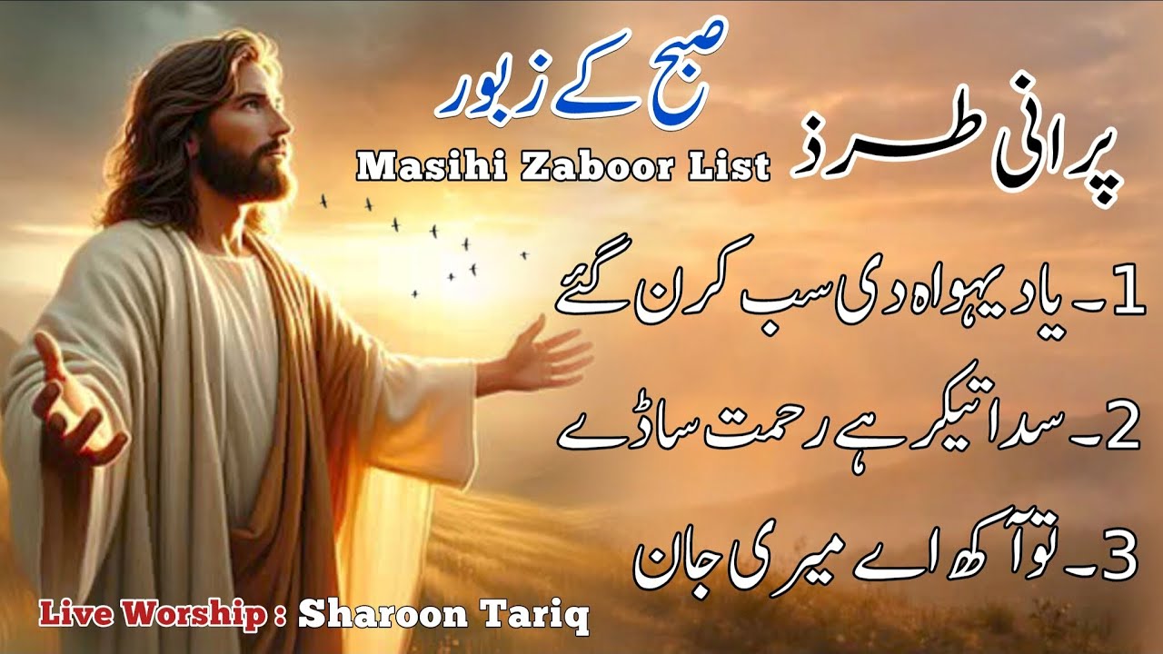 Daily Masihi Zaboor | Playlist | Morning Old Version Pslam | Subha kay Zaboor | Live - Sharoon Tariq