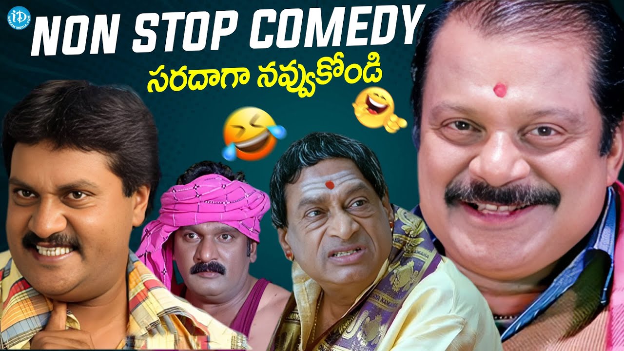 సరదాగా నవ్వుకోండి | Sunil Non Stop Comedy Scenes | Ms Narayana B2B Comedy Scenes Latest | Comedy