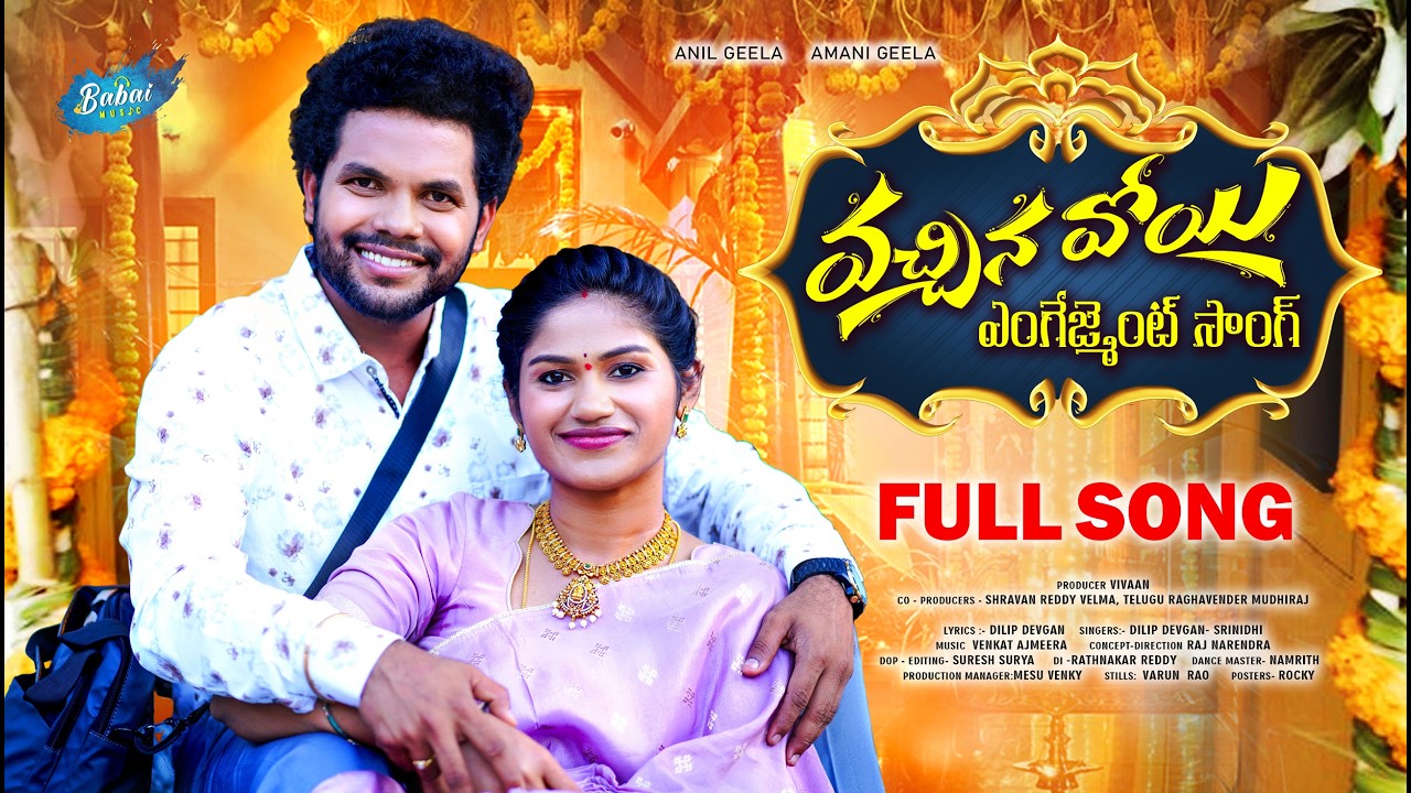 VACHINAVOYI ENGAGEMENT FULL SONG | MALE VERSION | ANIL GEELA | AMANI | DILIP DEVGAN | BABAI MUSIC
