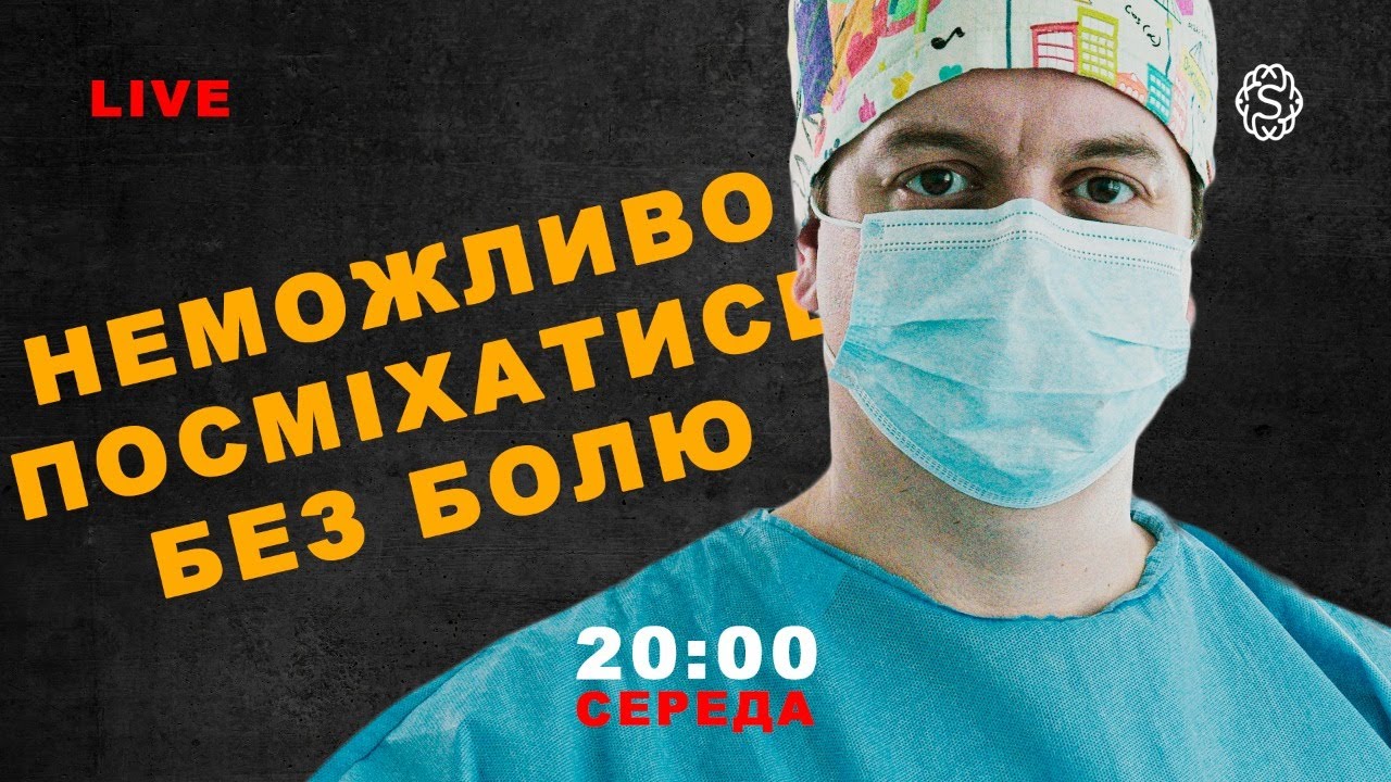 LIVE 🔴 НЕВРАЛГІЯ ТРІЙЧАСТОГО НЕРВУ. Неможливо посміхатись без болю?