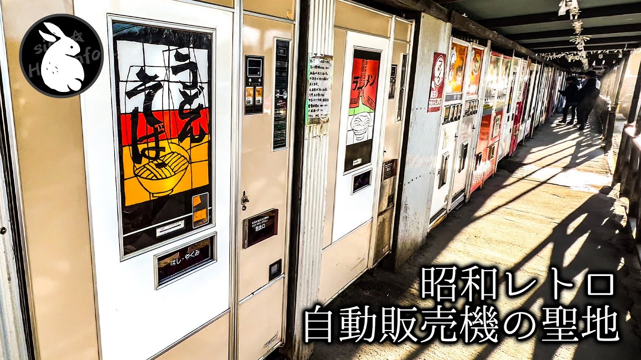 レトロ自動販売機の聖地！『中古タイヤ市場 相模原店 自販機コーナー』 [日本語字幕入り]