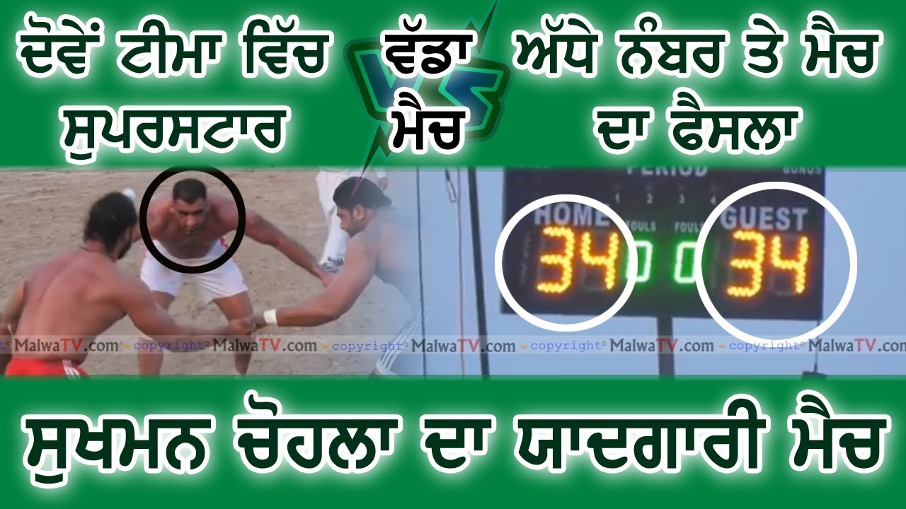 𝐁𝐄𝐒𝐓 𝐌𝐀𝐓𝐂𝐇 🔥 CHOHLA SAHIB 🆅🆂 RAMDAS 🔥 KABADDI CUP/TOURNAMENT 2020 🔥 MalwaTV