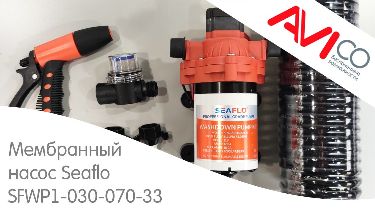 Трехкамерный мембранный насос Seaflo 33  серии SFWP1-030-070-33