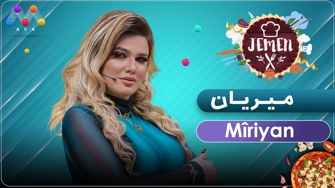 Jemen li gel Mîryan | پڕۆگرامێکی تایبەتی ژەمەن لەگەڵ میریان   [HD]