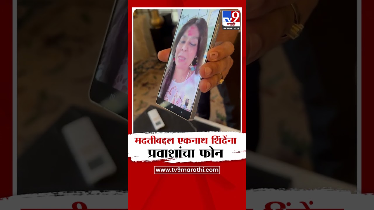 Eknath Shinde | मदतीबद्दल एकनाथ शिंदेंना प्रवाशांचा फोन