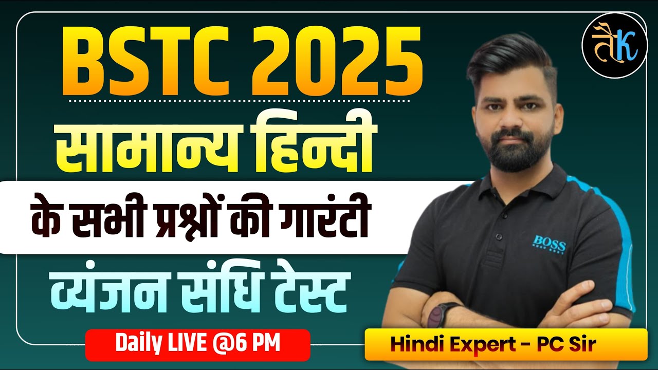 BSTC 2026 | Bstc Hindi Classes 2026 | BSTC Online Classes 2026 | Bstc Hindi Classes 2026 By PC Sir