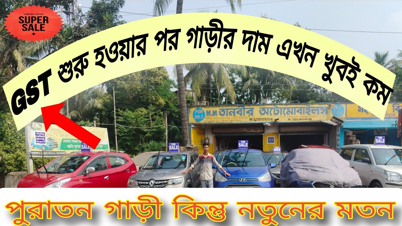 GST শুরু হওয়ার পর গাড়ী এখন খুবই কম দামে 