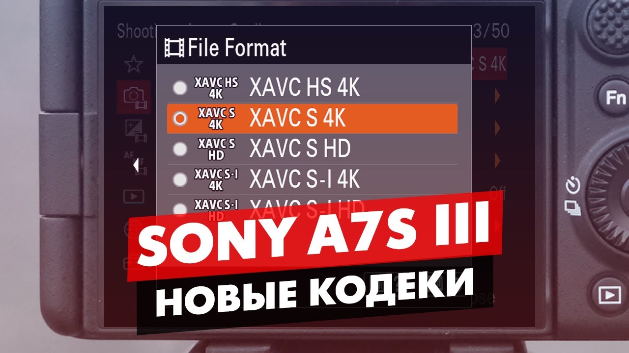 SONY FX3 | A7S3 В КАКОМ КОДЕКЕ СНИМАТЬ H.264 H.265 ALL-I LONG GOP?