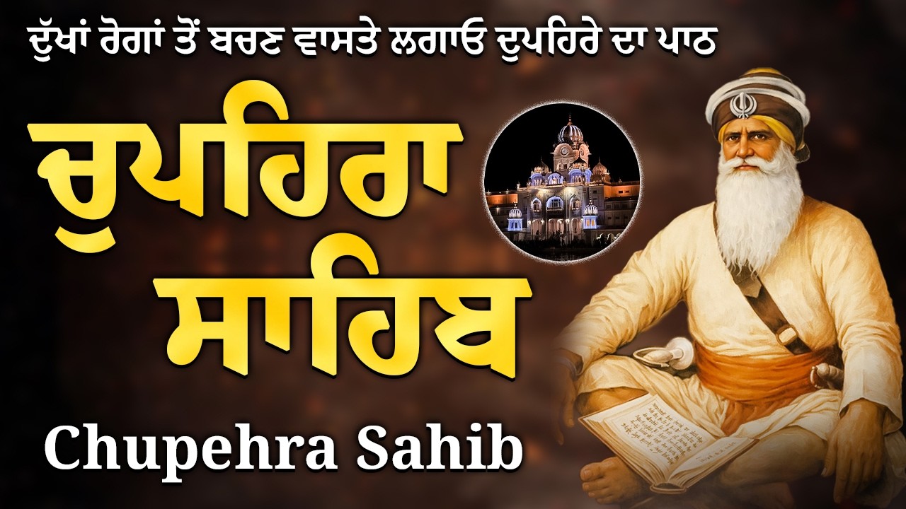 LIVE 14.02.2026 G. Shaheed Ganj Sahib | Chopehra Sahib | Baba Deep Singh Ji I Sahidan Sahib | Nitnem