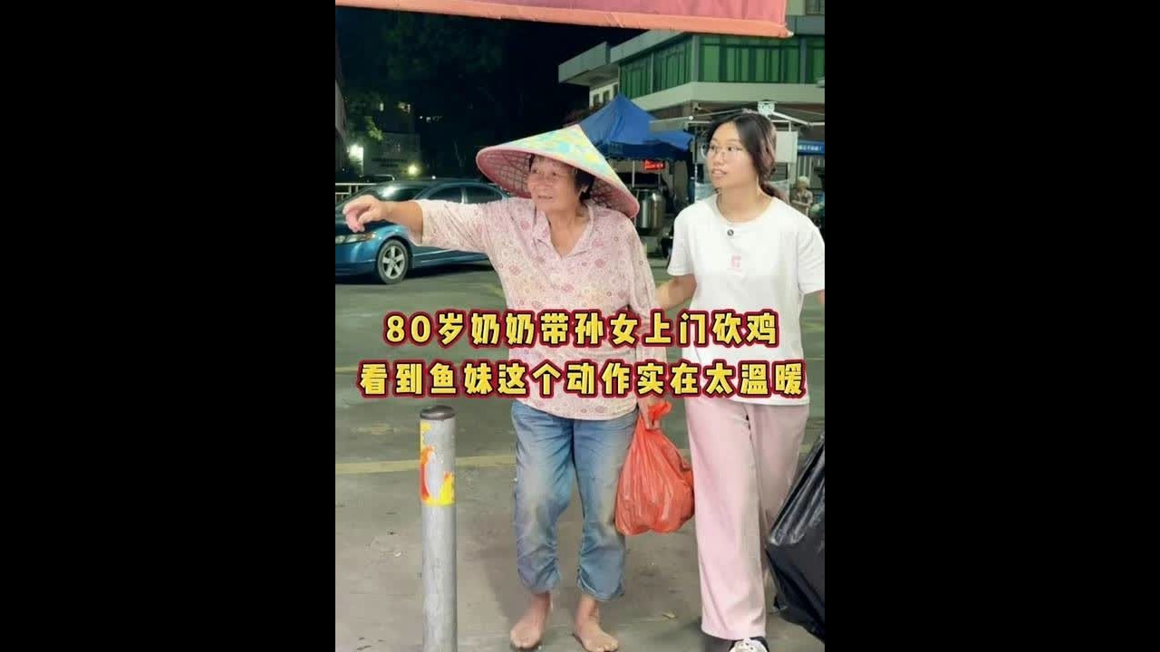 80岁奶奶带孙女上门砍鸡看到鱼妹这个动作实在太温暖 #正能量 #砍切两用刀 #记录生活 #厨房好物