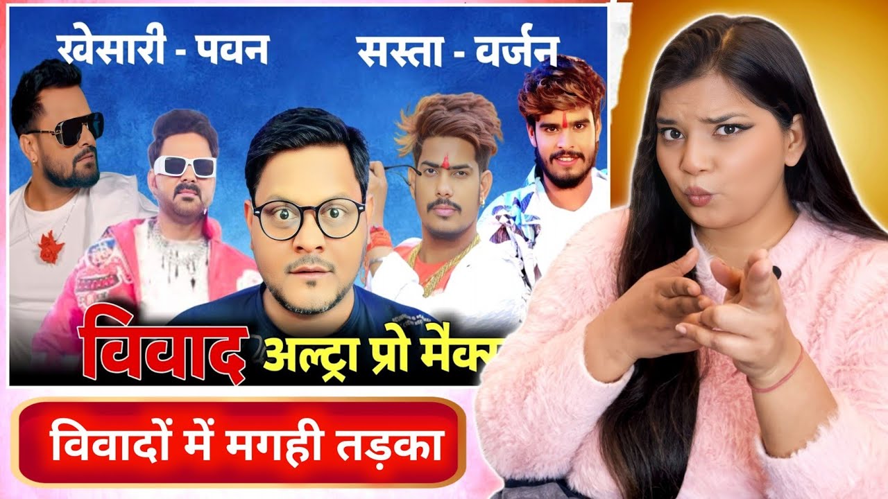 Khesari Pawan का सस्ता वर्जन Ashish Yadav और Raushan Rohi | Jhand G | REACTION | BHOJPURI CHILLIZ |