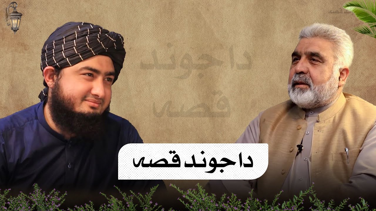 Da Jwand Qesa | Dr.Abaseen Yousafzai & Shahsawar Khan | @utvpeshawar