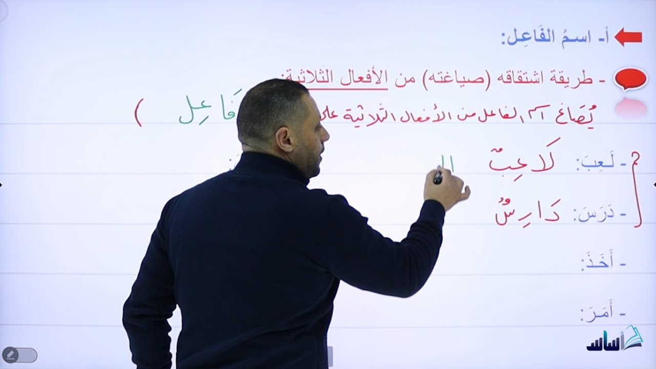 الصّفّ العاشر - اللُّغة العربيّة 🔟 || الفرق بين اسم (الفاعل) واسم (المفعول) واضح ✅