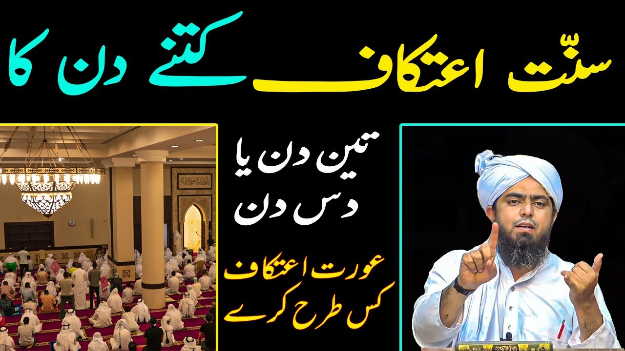 Sunnat Itikaf Kitny Din Ka ?|  Engineer Muhammad Ali Mirza | Sunnah Corner