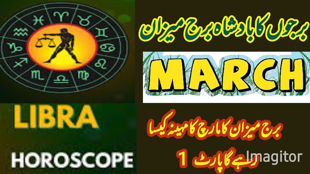 Libra'March Super month|Money & Love|برج میزان مارچ کا مہینہ کیسا رہے گا |مارچ میں دولت اور خوشیاں