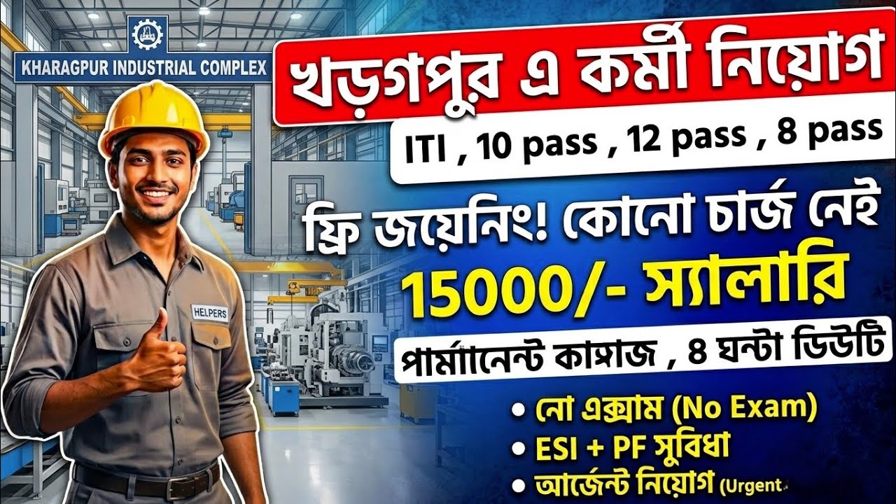 2026 job vacancy | Rashmi group job vacancy 2026 | kharagpur job vacancy 2026 | kolkata job vacancy 