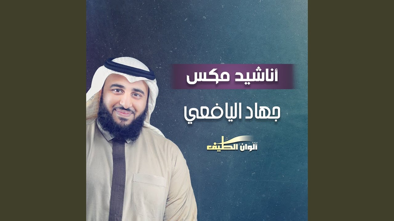 Al Akleel