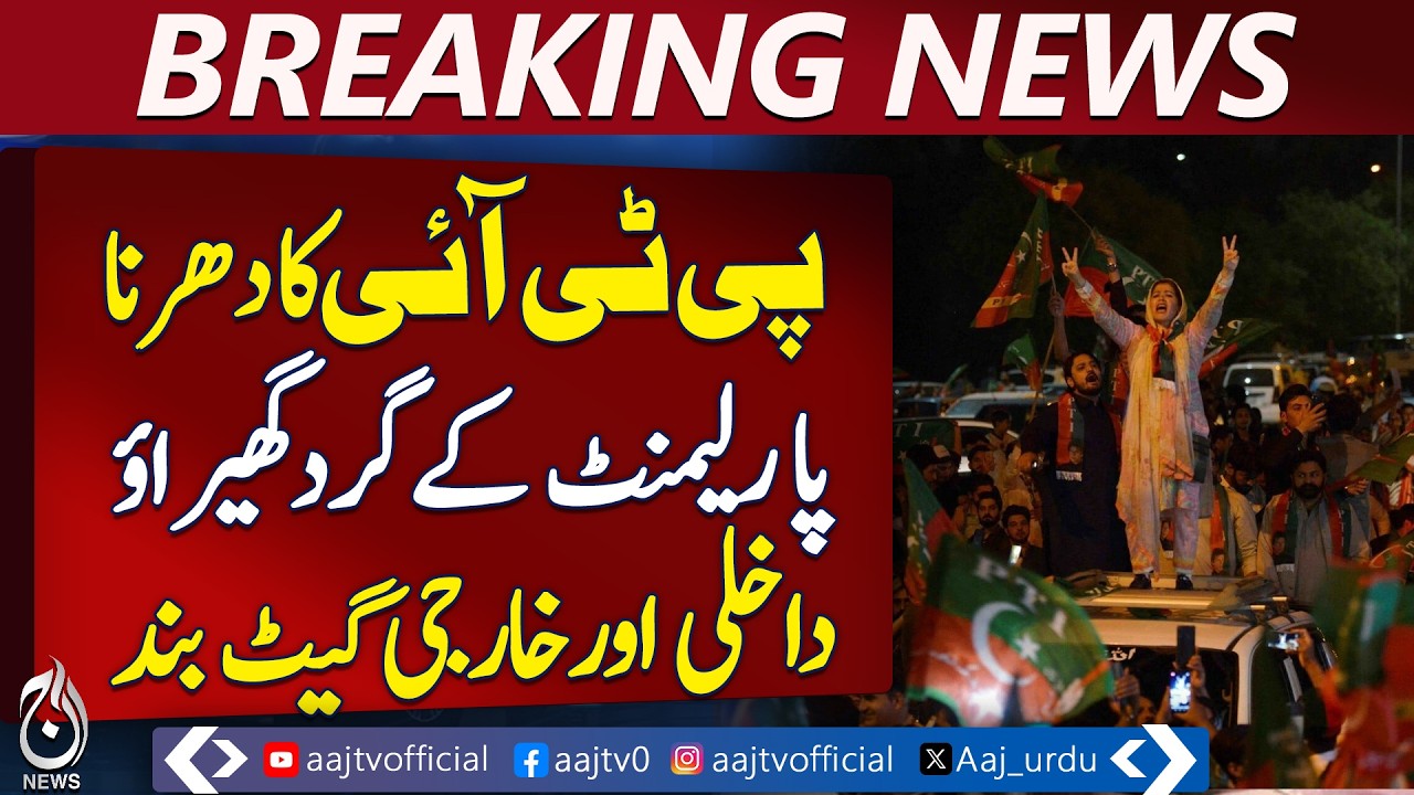 PTI Sit-in Islamabad | Parliament Gates Closed | Police Deployment - Breaking News
