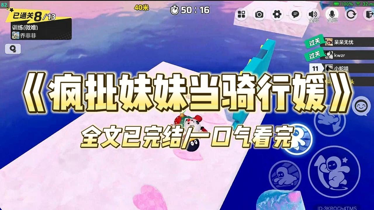 《疯批妹妹当骑行媛》#小说 #小说推荐 #故事 #爽文 #大女主 #重生 #复仇