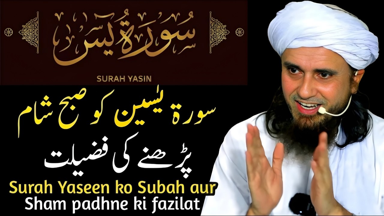 Surah Yaseen Ki Fazilat | Mufti Tariq Masood | Islamic Group