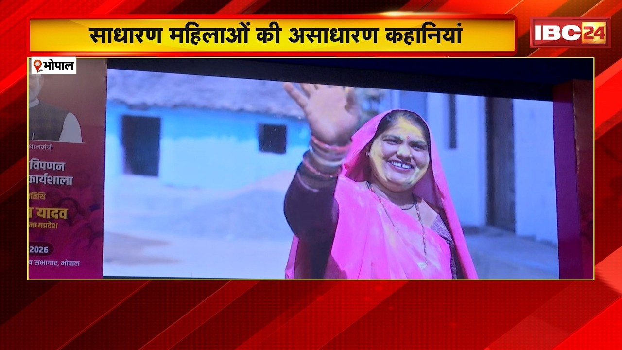 Bhopal: साधारण महिलाओं की असाधारण कहानियां| ग्रामीण महिलाएं बन रहीं लखपति दीदी| Lakhpati Didi Yojana