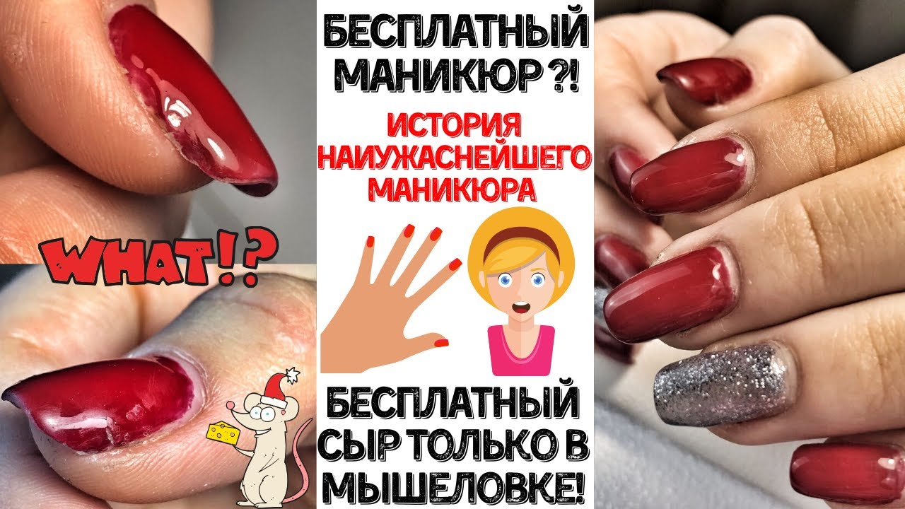 Наиужаснейший бесплатный маникюр 😬и дизайн ногтей 2020