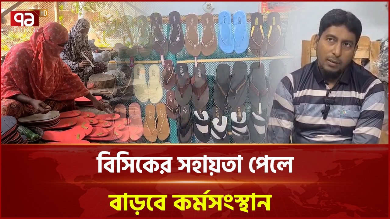 লোকসানকে জয় করে সফলতার পথে সাতক্ষীরার তরুণ উদ্যোক্তা | Shoes Market | Entrepreneur | Ekattor TV