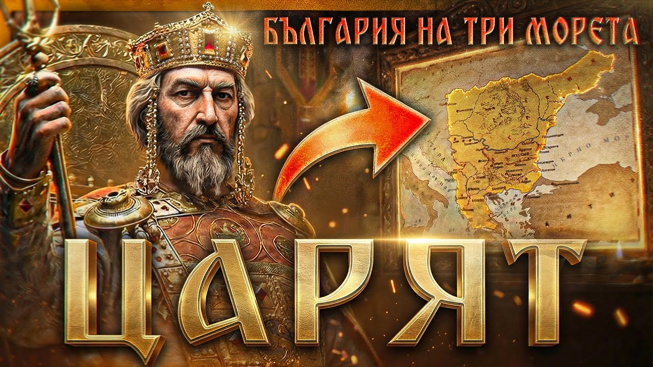 Златна България
