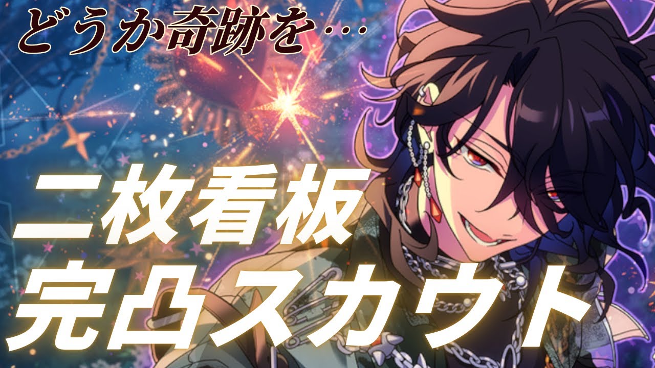 あんスタ⌇﻿聖夜にとんでもない事が起きました。⌇﻿#あんスタ #スカウト #ガチャ #推し活 